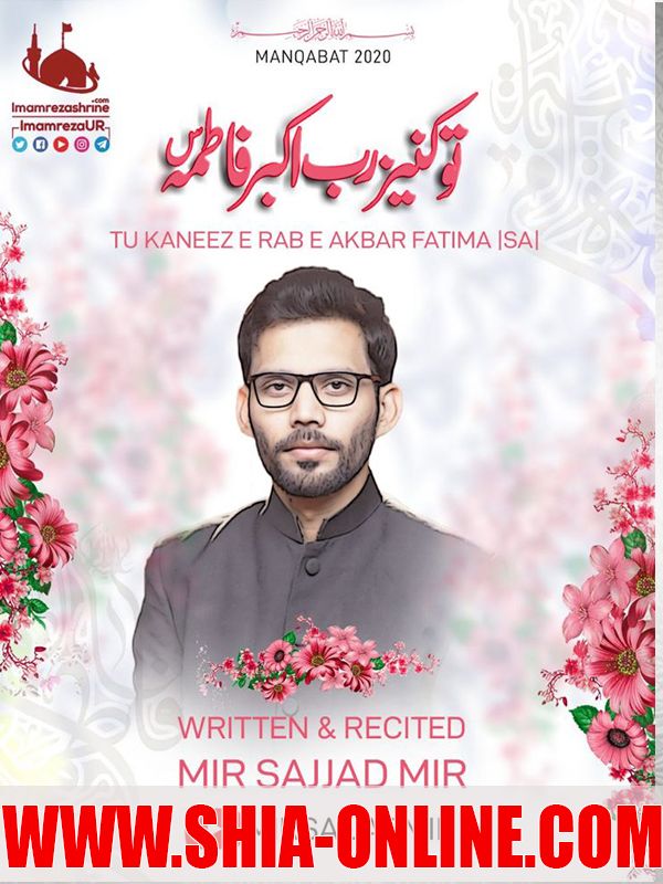 Tu Kaneez e Rab e Akber Fatima Tu Kaneez e Rab e Akber Fatima